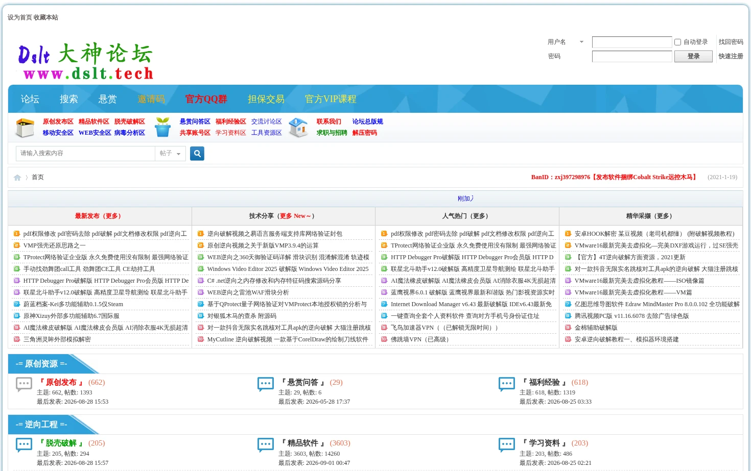 大神论坛 页面快照